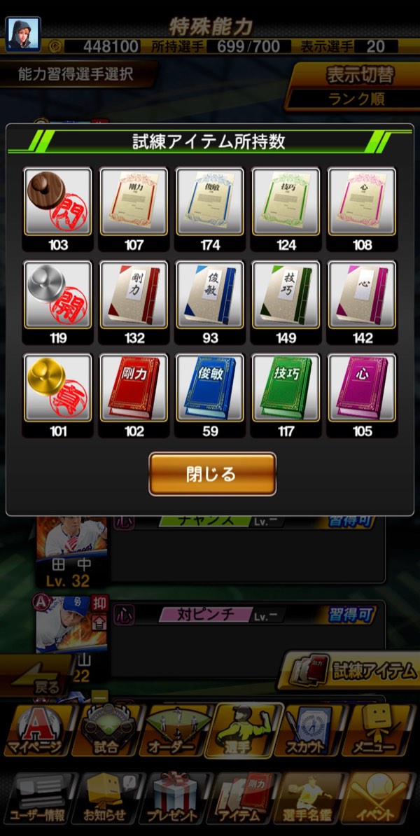 「試練アイテム所持数」画面のスクリーンショット例